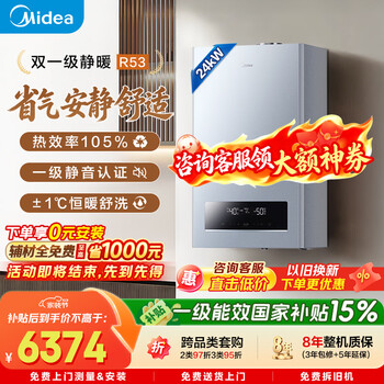 美的（Midea）【双一级静暖R53】一级能效冷凝燃气壁挂炉天然气采暖炉暖气片地