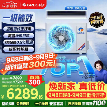 格力中央空调一拖一风静享3匹风管机一级能效外机双排铜管FJR7.2Pd/Cb4N