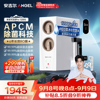 安吉尔家用净水器玉龙Pro1200G反渗透厨下直饮净水机自来水过滤净饮机J367