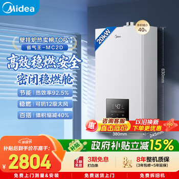 美的（Midea）无极变频省气恒温燃气壁挂炉天然气采暖地暖家用锅炉热水器 全新富