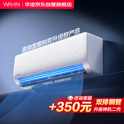 华凌空调 超省电pro【外机单排纯铜管】一级能效 变频 1.5匹 空调 卧室 挂