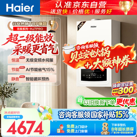海尔【无极24HJ7PRO】燃气壁挂炉天然气采暖炉暖气片地暖锅炉家用热水器 AI