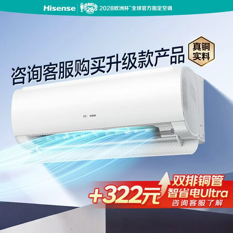 海信空调智省电S550大1.5匹一级能效变频空调挂机 外机单排铜管 节能省电 国