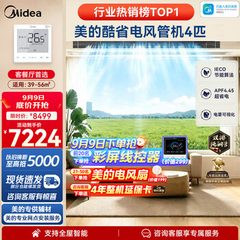 美的中央空调风管机一拖一酷省电4匹一级能效电量可视化客厅双排铜管KFR-90T2