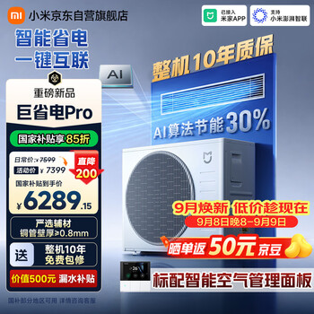 小米中央空调 风管机 巨省电Pro 4匹 一级 一价全包 90FW-OC20/N