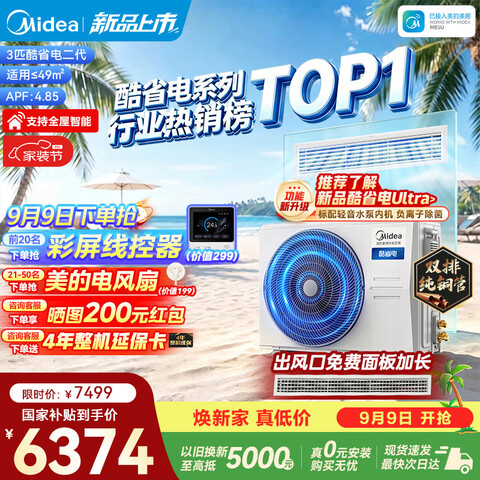 美的中央空调风管机一拖一酷省电二代3匹一级能效AI酷省电芯片客厅双排铜管KFR-