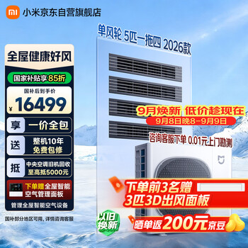小米中央空调 多联机 单风轮5匹一拖四超一级 125Wn-OC30/N5C1 整