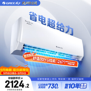 格力空调 天仪Pro 1.5匹【外机7㎜1.6排纯铜管】 新一级能效 变频 壁挂
