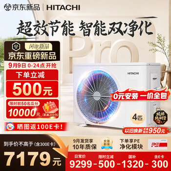 日立中央空调4匹U享Pro 风管机一拖一 家用嵌入式一价全包一级能效外机双排纯铜