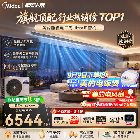 美的中央空调风管机一拖一酷省电二代Ultra3匹一级能效除菌水泵内机双排铜管客厅