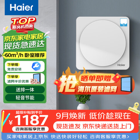 海尔新风系统 新风机 家用壁挂式 通风换气富氧节能 送排一体 除醛除雾霾除颗粒物